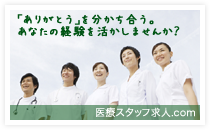 「ありがとう」を分かち合う。あなたの経験を活かしませんか？